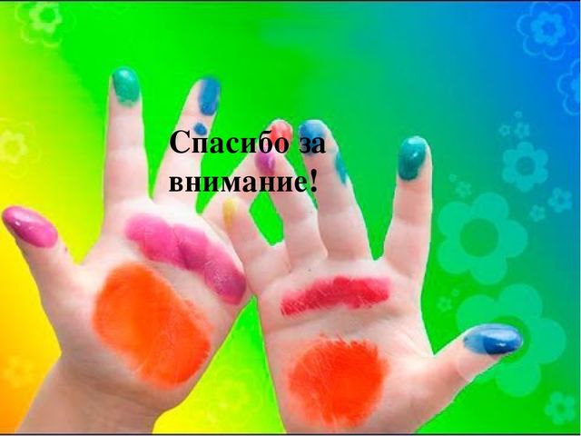 Презентация " Разноцветные пальчики"
