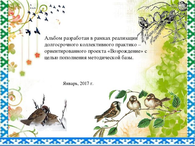 "Птицы ЯНАО и Шурышкарского района"