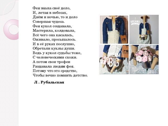 Презентация по изготовлению куклы своими руками "Кукла Тильда"