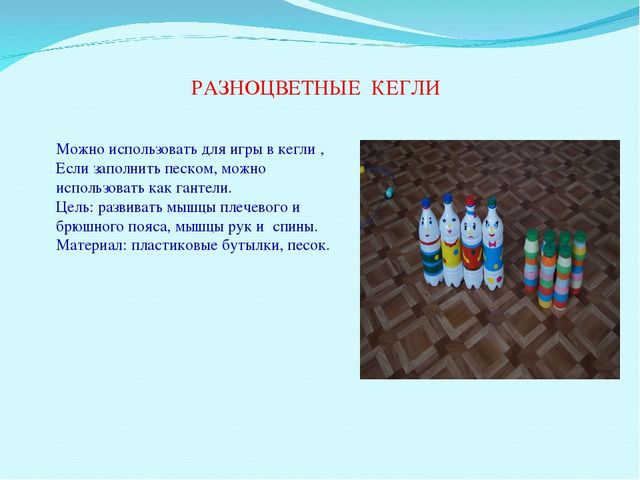 Презентация для воспитателей на тему" Нестандартное физическое оборудование"