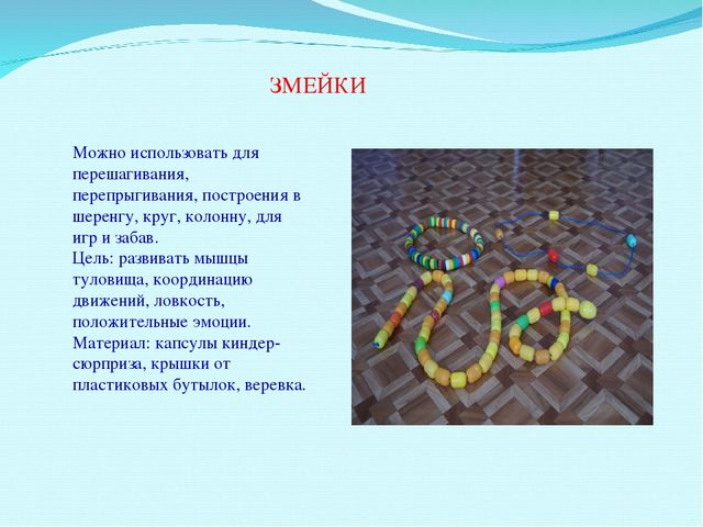 Презентация для воспитателей на тему" Нестандартное физическое оборудование"