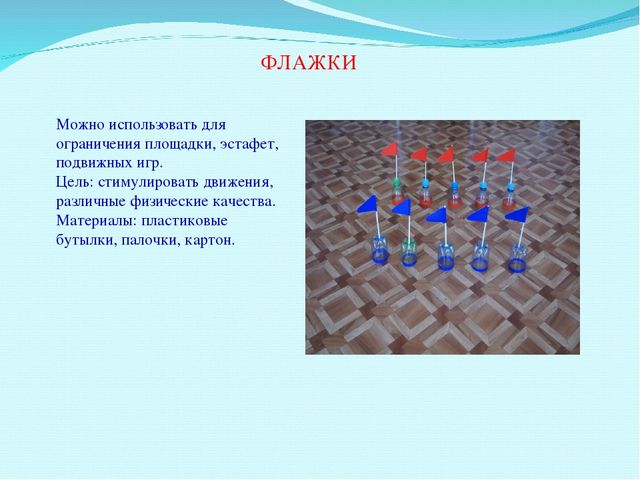 Презентация для воспитателей на тему" Нестандартное физическое оборудование"