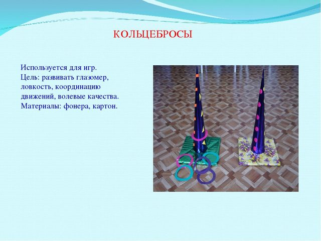 Презентация для воспитателей на тему" Нестандартное физическое оборудование"