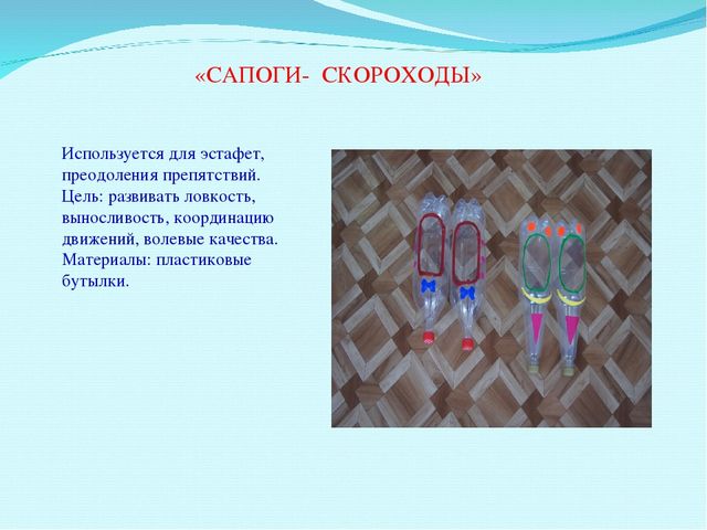 Презентация для воспитателей на тему" Нестандартное физическое оборудование"