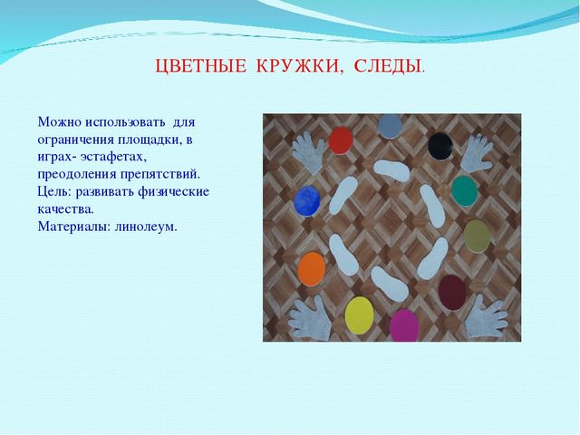 Презентация для воспитателей на тему" Нестандартное физическое оборудование"