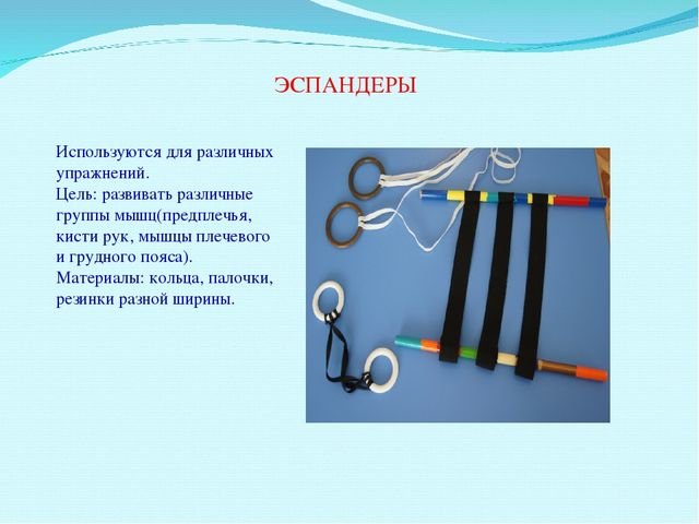 Презентация для воспитателей на тему" Нестандартное физическое оборудование"