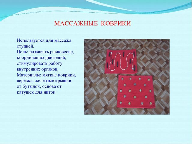 Презентация для воспитателей на тему" Нестандартное физическое оборудование"