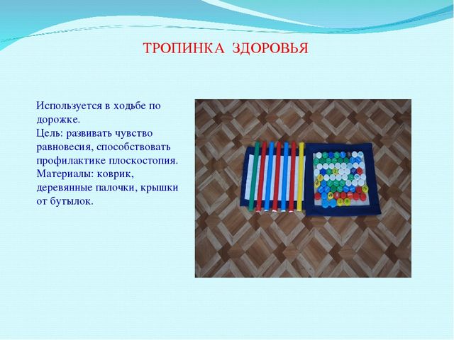 Презентация для воспитателей на тему" Нестандартное физическое оборудование"