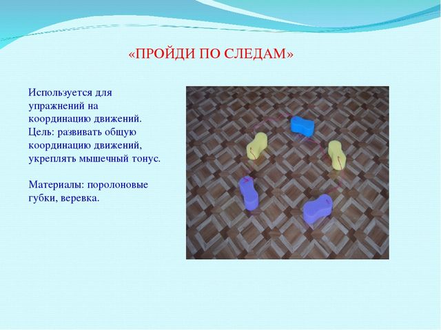 Презентация для воспитателей на тему" Нестандартное физическое оборудование"