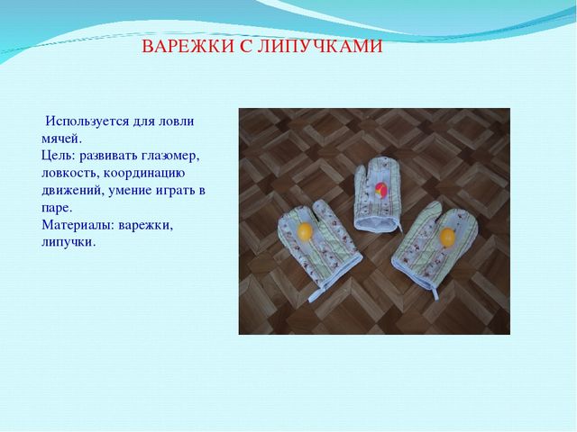 Презентация для воспитателей на тему" Нестандартное физическое оборудование"