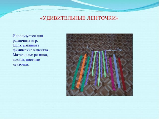 Презентация для воспитателей на тему" Нестандартное физическое оборудование"