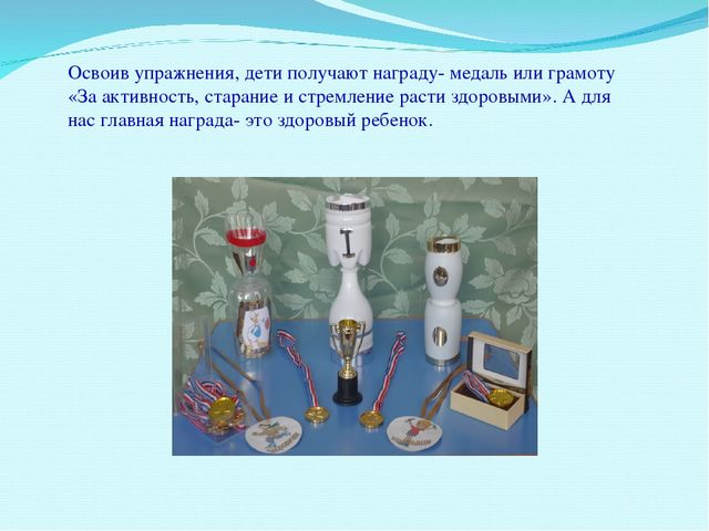 Презентация для воспитателей на тему" Нестандартное физическое оборудование"