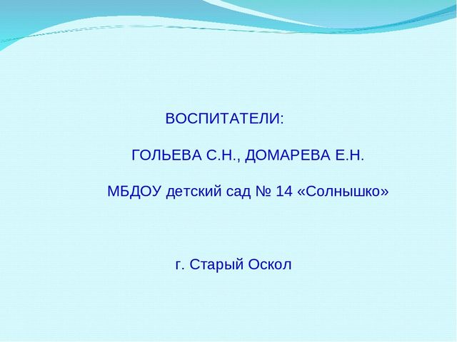 Презентация для воспитателей на тему" Нестандартное физическое оборудование"