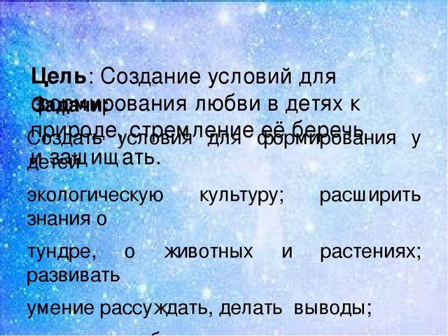 Презентация:"Мы на севере живём"