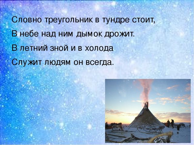 Презентация:"Мы на севере живём"