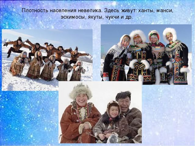 Презентация:"Мы на севере живём"