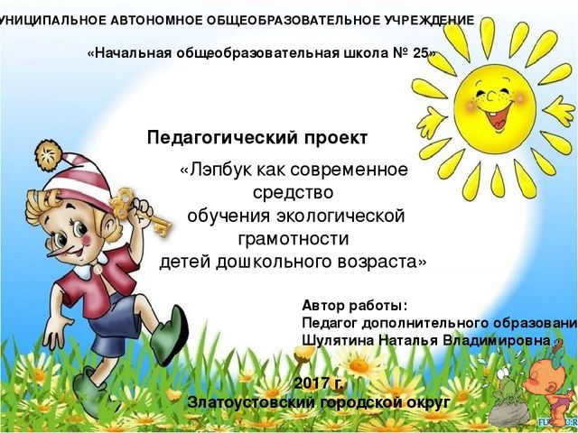 Презентация к лэпбуку по экологии