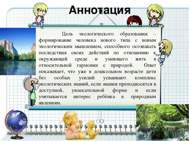 Презентация к лэпбуку по экологии