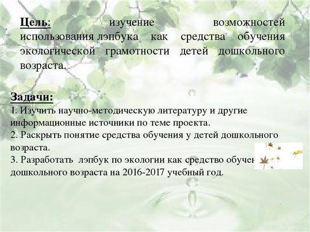 Презентация к лэпбуку по экологии