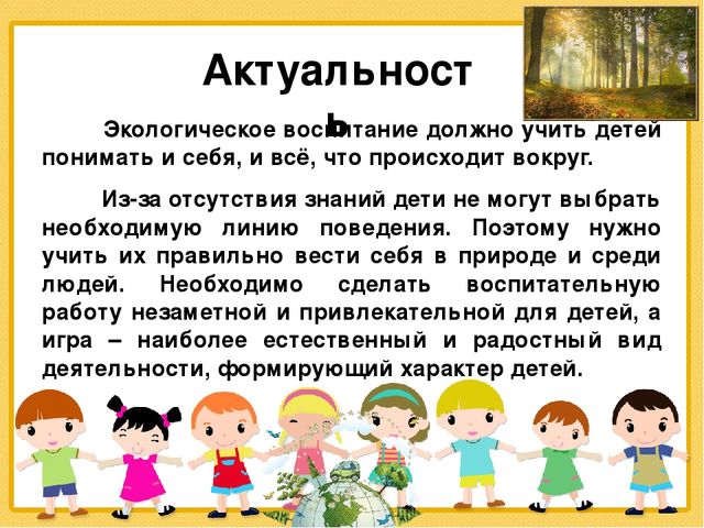 Презентация к лэпбуку по экологии