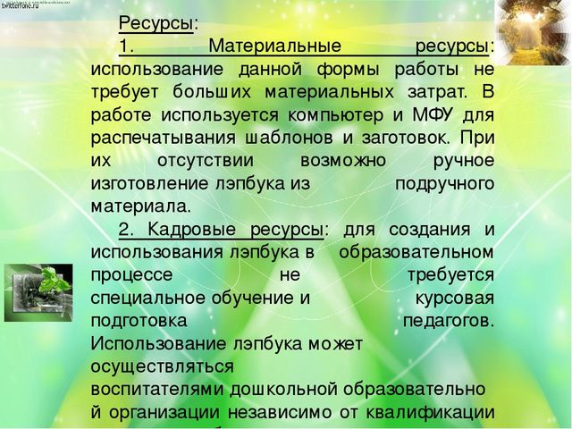 Презентация к лэпбуку по экологии