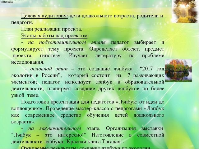 Презентация к лэпбуку по экологии