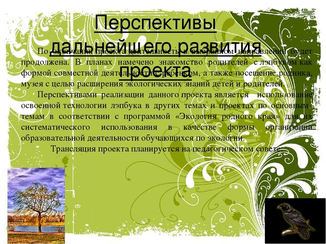 Презентация к лэпбуку по экологии