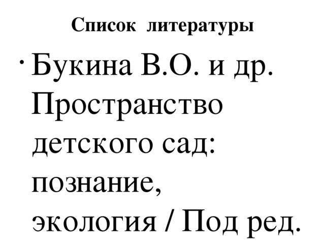 Презентация к лэпбуку по экологии