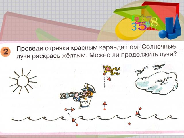 Нод по освоению области «Познавательное развитие» раздел «Математика» в старшей группе «Отрезок. Луч»