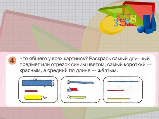 Нод по освоению области «Познавательное развитие» раздел «Математика» в старшей группе «Отрезок. Луч»