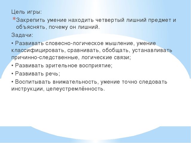 Интерактивная игра "Четвертый лишний"
