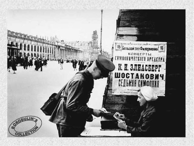Презентация к занятию "Блокада Ленинграда"