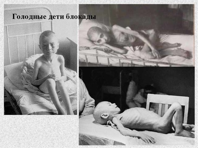 Презентация к занятию "Блокада Ленинграда"