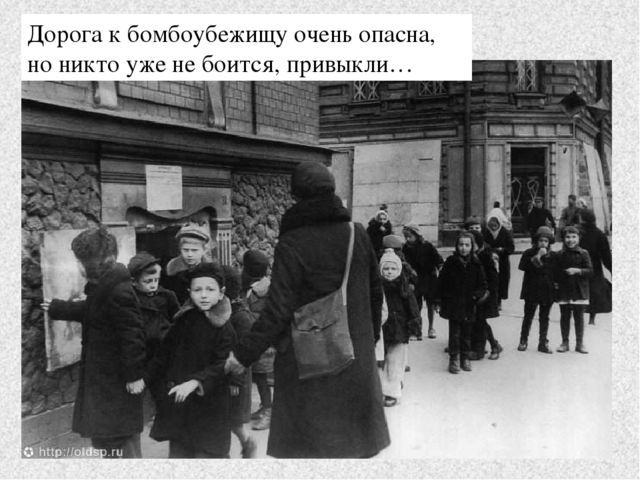 Презентация к занятию "Блокада Ленинграда"