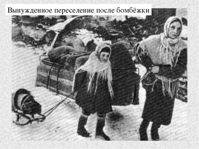 Презентация к занятию "Блокада Ленинграда"