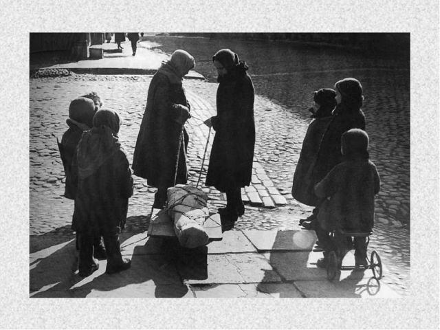 Презентация к занятию "Блокада Ленинграда"