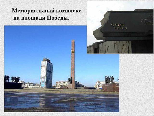 Презентация к занятию "Блокада Ленинграда"