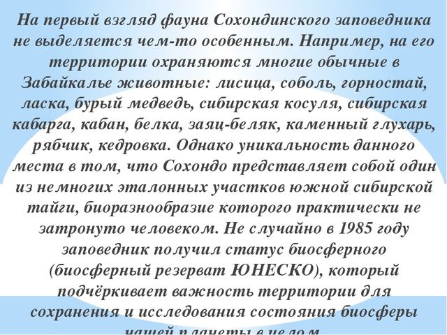 Презентация на тему "Заповедники, заказники и национальные парки Заб. края".