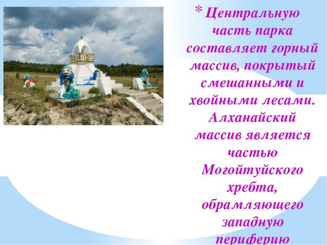 Презентация на тему "Заповедники, заказники и национальные парки Заб. края".