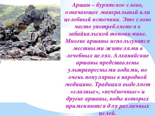 Презентация на тему "Заповедники, заказники и национальные парки Заб. края".