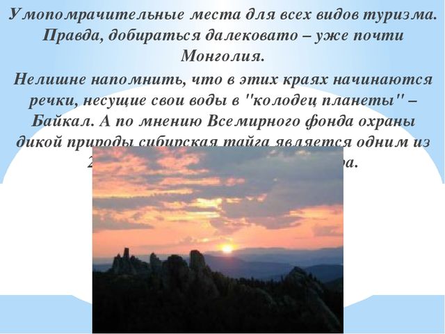 Презентация на тему "Заповедники, заказники и национальные парки Заб. края".