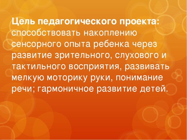 Проект "Пальчики помогают говорить", развитие мелкой моторики.