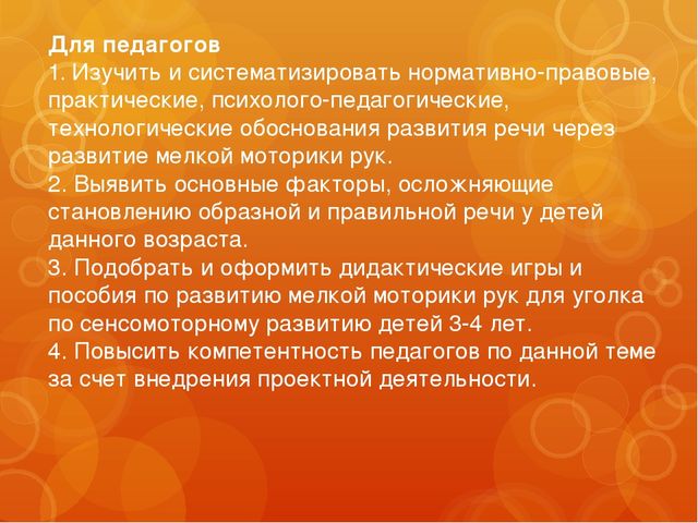 Проект "Пальчики помогают говорить", развитие мелкой моторики.