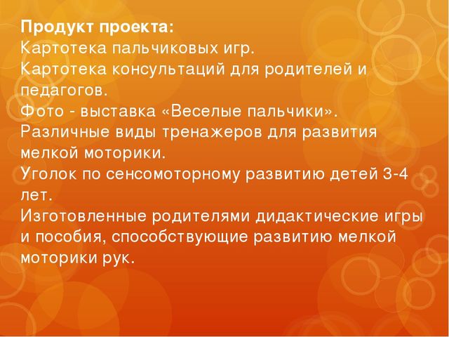 Проект "Пальчики помогают говорить", развитие мелкой моторики.