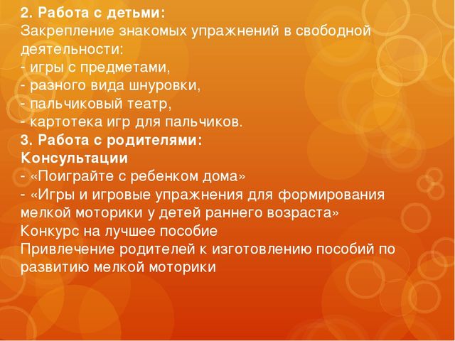Проект "Пальчики помогают говорить", развитие мелкой моторики.