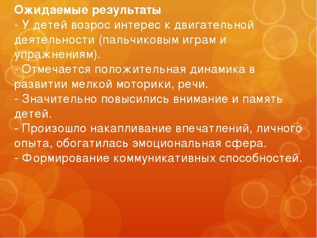 Проект "Пальчики помогают говорить", развитие мелкой моторики.