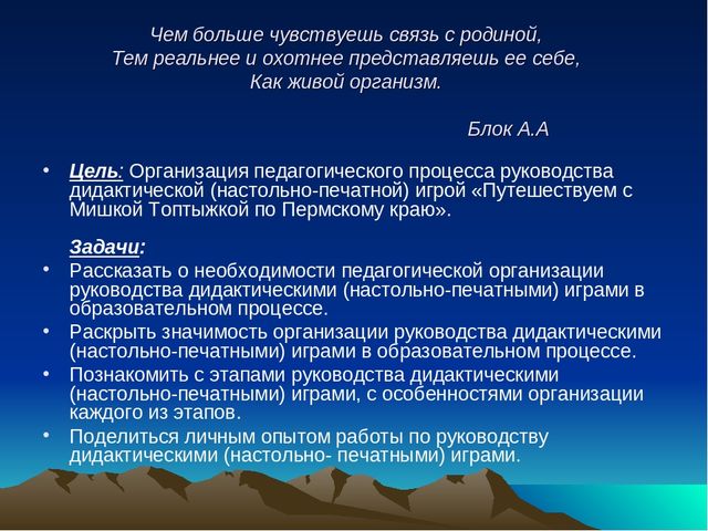 Мастер-класс по игре "Путешествуем ч Мишкой- Топтыжкой по Пермскому краю"