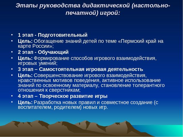 Мастер-класс по игре "Путешествуем ч Мишкой- Топтыжкой по Пермскому краю"