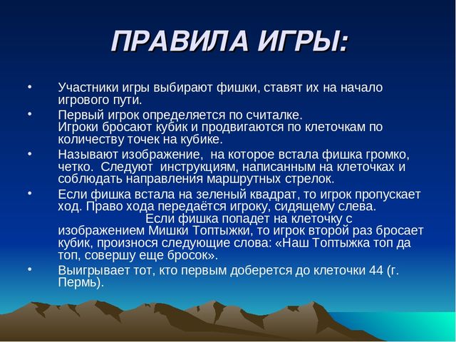 Мастер-класс по игре "Путешествуем ч Мишкой- Топтыжкой по Пермскому краю"