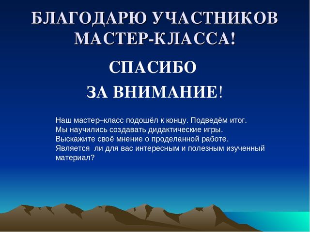 Мастер-класс по игре "Путешествуем ч Мишкой- Топтыжкой по Пермскому краю"